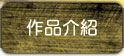ä½åä»ç´¹
