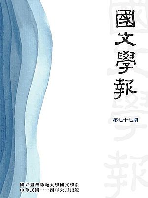 國文學報