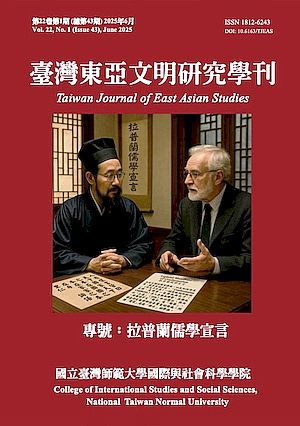 臺灣東亞文明研究學刊 Taiwan Journal of East Asian Studies (TJEAS)